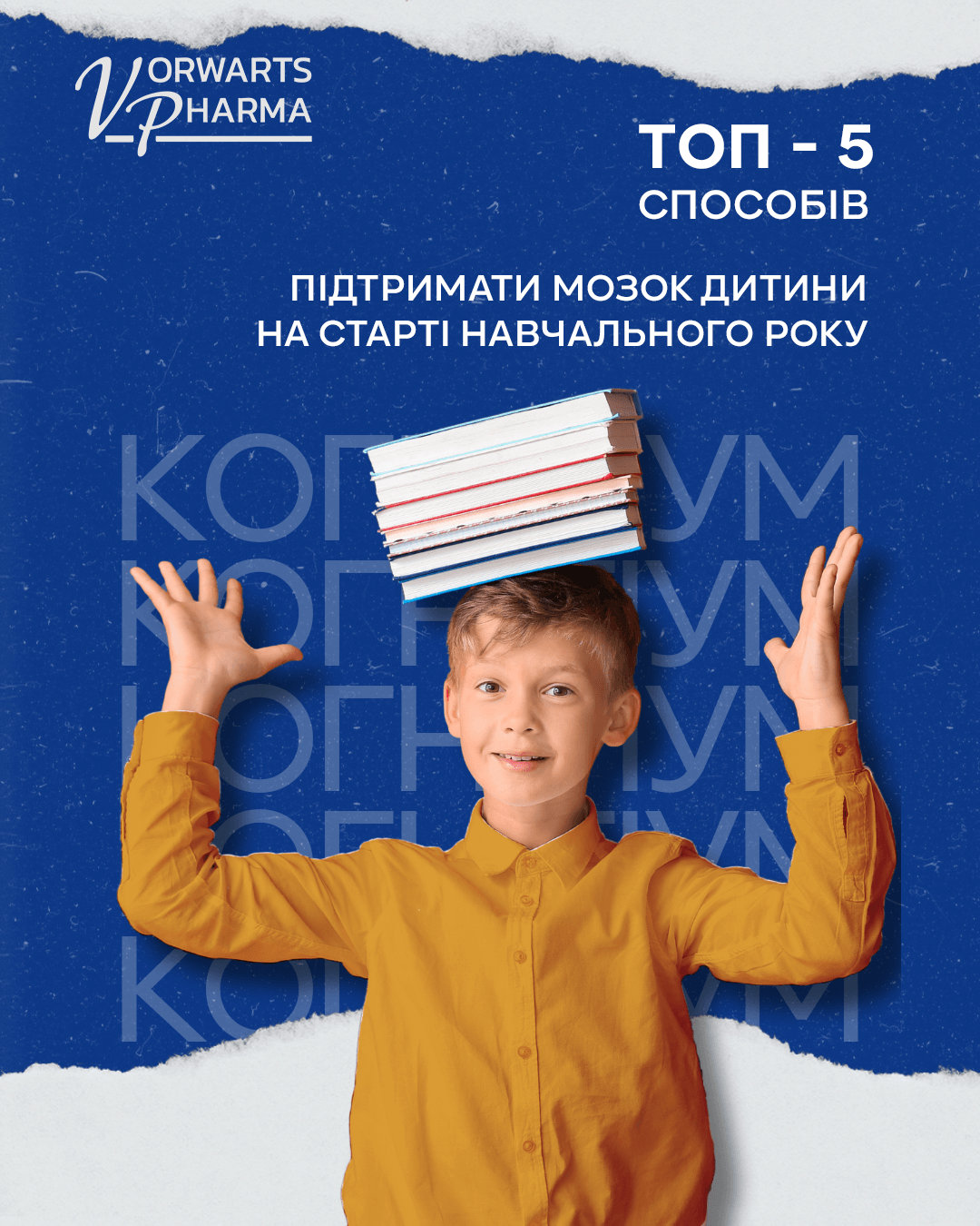 Приєднуйтесь до інстаграму @vorwarts_pharma