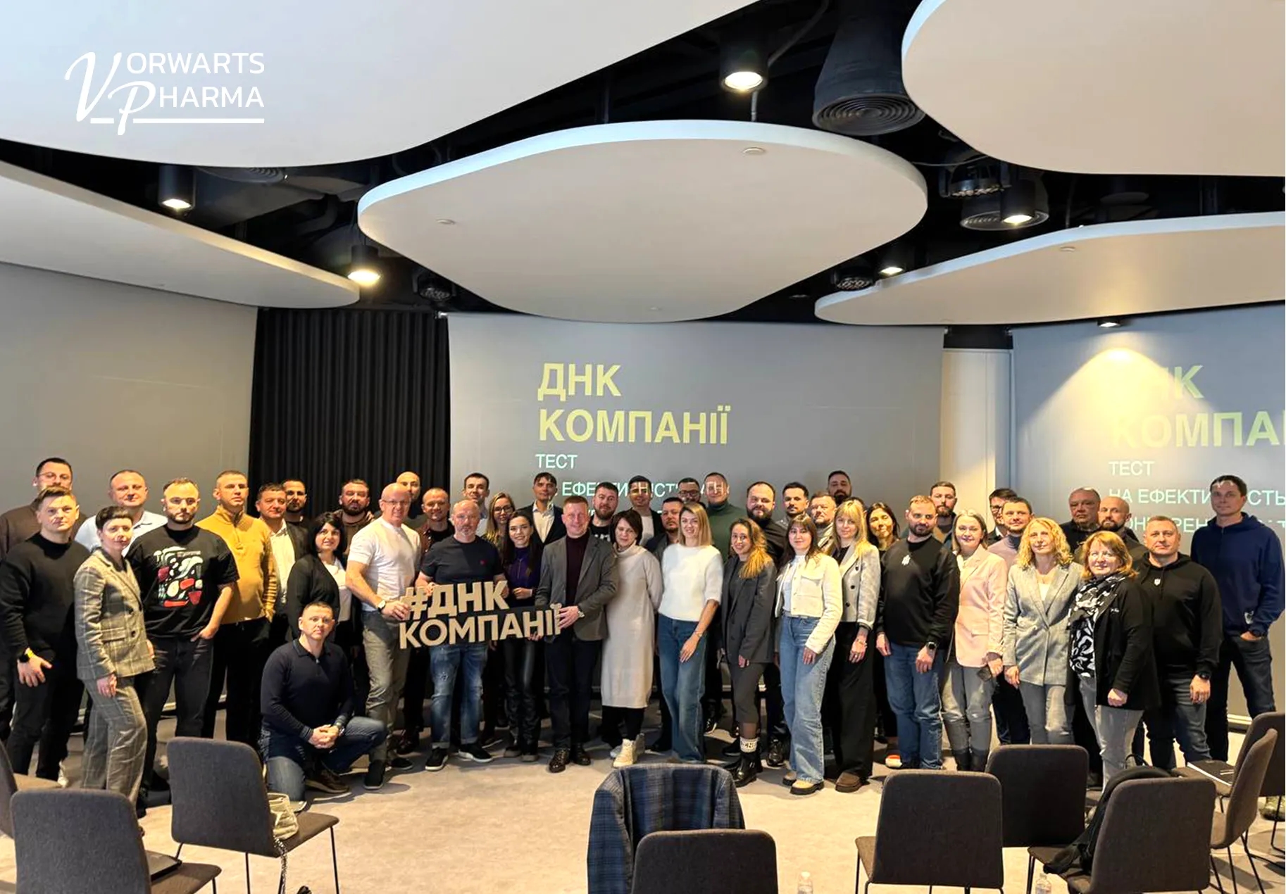 Розвиток бізнесу та корпоративної культури: Vorwarts Pharma бере участь у бізнес-програмі «ДНК КОМПАНІЇ» Розвиток бізнесу та корпоративної культури: Vorwarts Pharma бере участь у бізнес-програмі «ДНК КОМПАНІЇ»