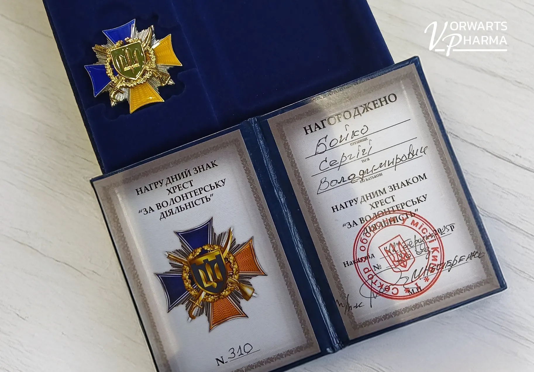 Владельца компании Vorwarts Pharma наградили за волонтерскую деятельность Владельца компании Vorwarts Pharma наградили за волонтерскую деятельность